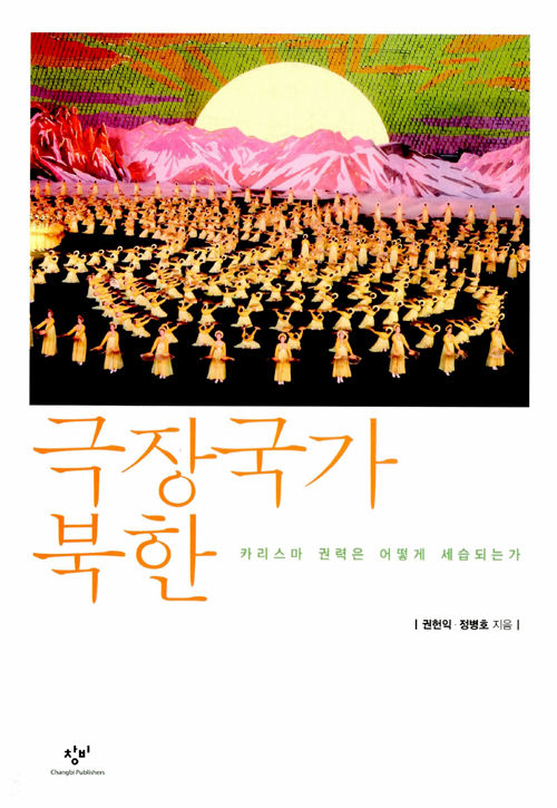 권헌익, 정병호 저 / 창비, 2013 / 339p.