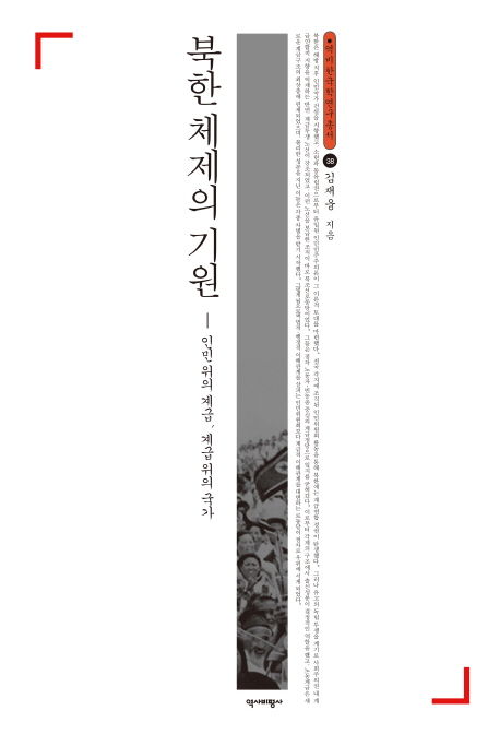 397. 북한 체제의 기원.jpg