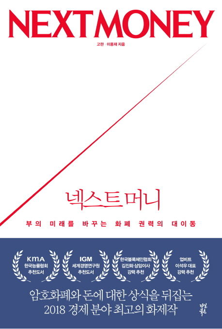 고란, 이용재 지음 / 다산 북스, 2018 / 575p.