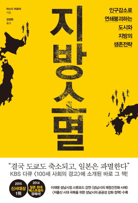 마스다 히로야 지음 ; 김정환 옮김 / 와이즈베리, 2015 / 298p. 