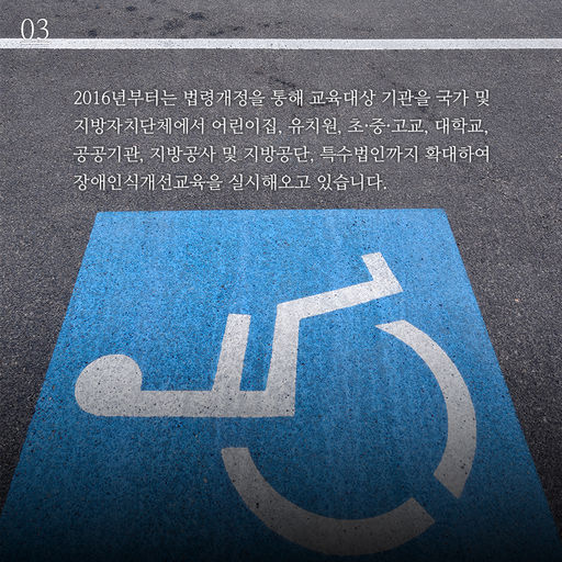 [카드뉴스]장애 인식 개선, 차별 없는 세상을 만들어갑니다03.jpg