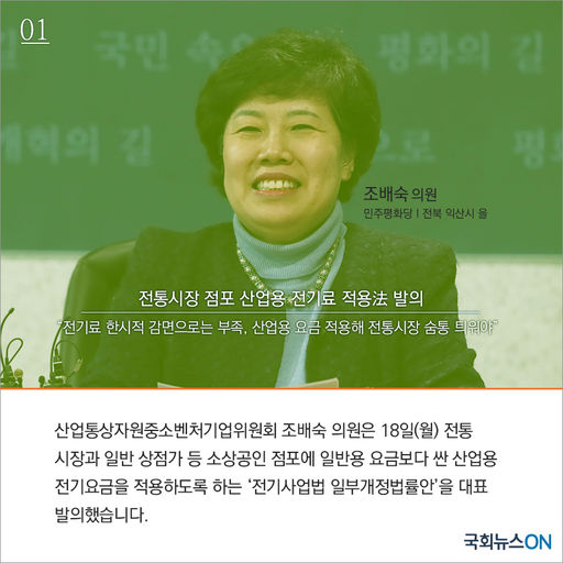 [카드뉴스] 2월 3주차 주요의원입법안01_조배숙의원.jpg