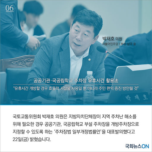[카드뉴스] 2월 3주차 주요의원입법안06_박재호의원.jpg