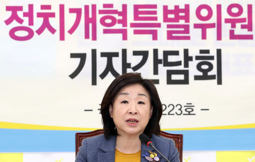 심상정 정개특위위원장이 6일 서울 여의도 국회에서 선거제도개혁 패스트트랙 관련 기자간담회를 열고 입장을 말하고 있다.(사진=뉴시스) 