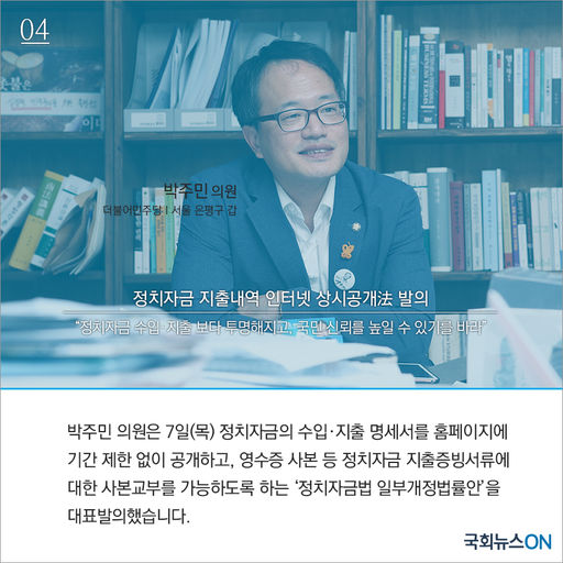 [카드뉴스] 3월 1주차 주요의원입법안04_박주민.jpg