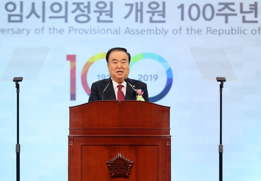 문 의장은 '대한민국 임시의정원 개원 100주년 기념사'