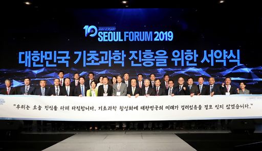 15일(수) 오후 서울 그랜드&비스타 워커힐호텔에서 열린 '서울포럼 2019' 개막식