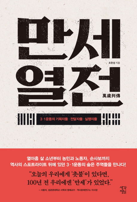 조한성 지음 / 생각정원, 2019 / 333p