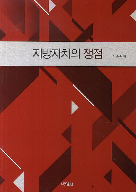 이승종 편 / 박영사, 2014 / 371p