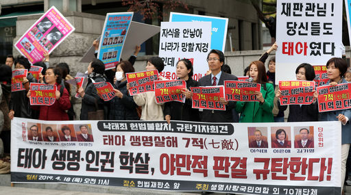 생명사랑국민연합 등 단체가 지난 4월 18일 서울 종로구 헌법재판소 앞에서 낙태죄 헌법불합치 결정을 규탄하는 기자회견을 하고 있다.(사진=뉴시스)