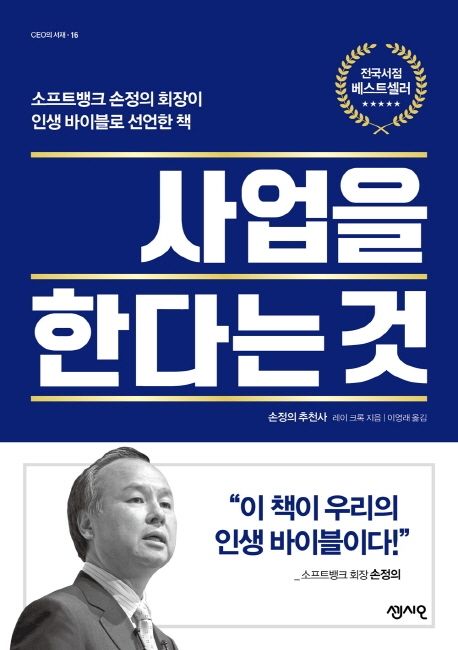 레이 크록 지음 / 이영래 옮김 / 센시오, 2019 / 351p.