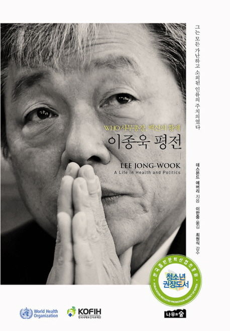 데스몬드 에버리 지음  / 이한중 옮김 / 나무와숲, 2013 / 372p.