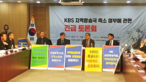 9일(월) 국회의원회관에서 열린 ‘KBS 지역방송국 축소 여부에 관한 긴급 토론회’ 참석자들이 화이팅을 외치고 있다.(사진=이상미 기자)