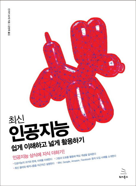 칸자키 요지 지음 / 김현옥 옮김 / 위키북스, 2017 / 264p.