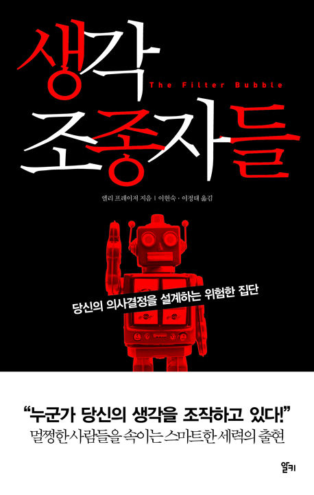 엘리 프레이저 지음/이현숙, 이정태 옮김 / 알키, 2011 / 354p.
