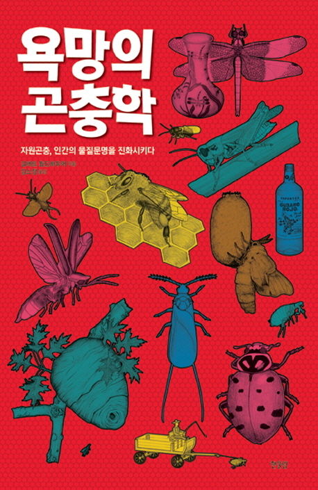 길버트 월드바우어 지음, 김소정 옮김 / 한울림, 2013  / 301p.