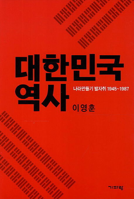 이영훈 저 / 기파랑, 2013 / 493p.