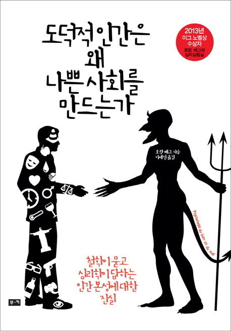 로랑 베그 지음 / 이세진 옮김 / 부·키, 2013 / 368 p.