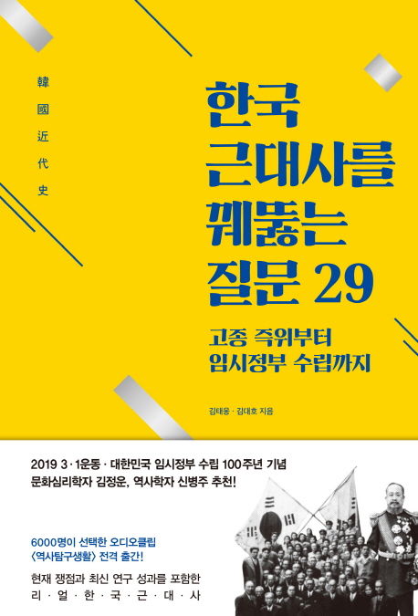 김태웅, 김대호 지음 / arte(아르테), 2019 / 595p.