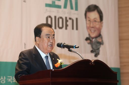 문희상 국회의장이 25일(월) 오후 국회의원회관에서 열린 '국회의원 원혜영 정치 마무리 기념출판회'에 참석해 인사말을 하고 있다.