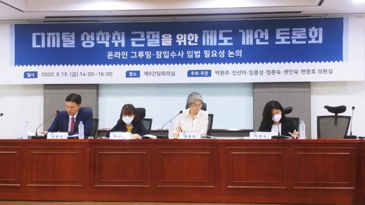 19일(월) 국회의원회관에서 공동개최한 ‘디지털 성착취 근절을 위한 제도개선 토론회’에서