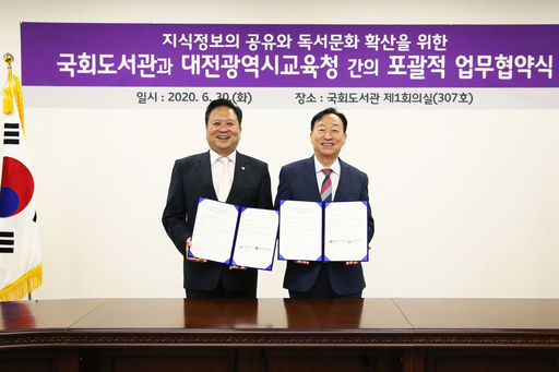 현진권 국회도서관장(왼쪽)과 설동호 대전광역시교육감