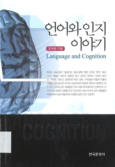 조숙환 지음 
한국문화사, 2013
161 p.