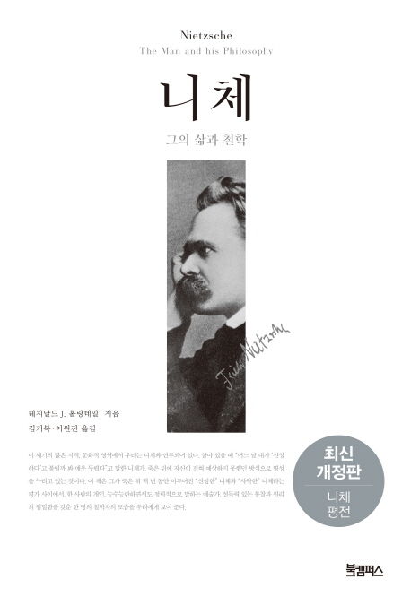 레지날드 J. 홀링데일 지음
김기복, 이원진 옮김
북캠퍼스, 2017
503 p.