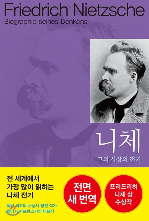 뤼디거 자프란스키 지음 
오윤희, 육혜원 옮김
꿈결, 2017
511 p.