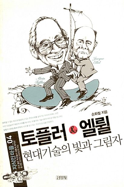 손화철 지음
김영사, 2006
215 p.