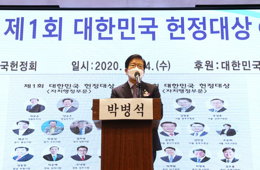 박병석 국회의장은 14일(수) 국민일보빌딩 12층 루나미엘레에서 열린 '제1회 대한민국 헌정대상 자치행정부문 시상식'에 참석해