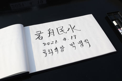박병석 국회의장이 19일(월) 서울 강북구 수유동 국립 4·19 민주묘지에서 방명록을 남기고 있다.(사진=유윤기 촬영관)
