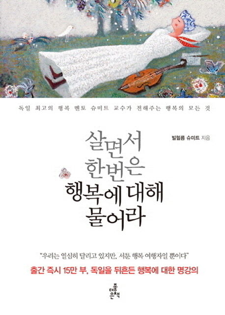 빌헬름 슈미트 지음
안상임 옮김
더좋은책, 2012
159 p.
