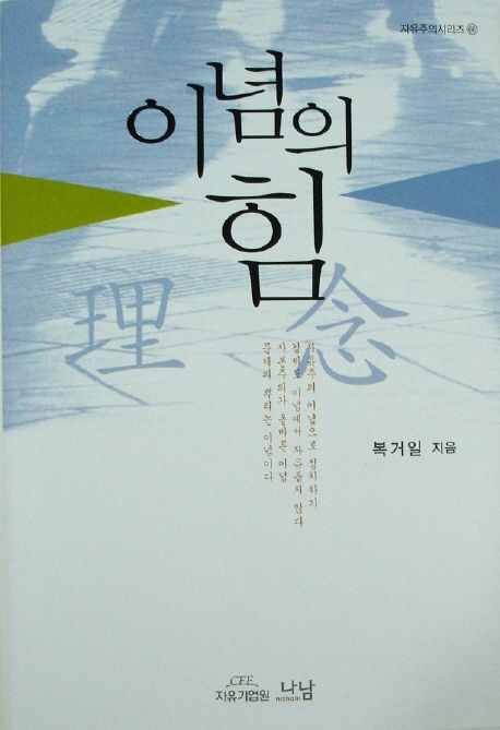 복거일 저
나남, 2007
385 p.
