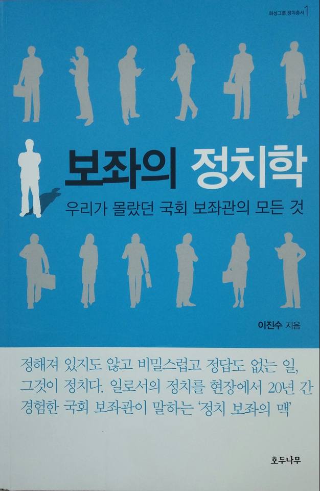 보좌의 정치학