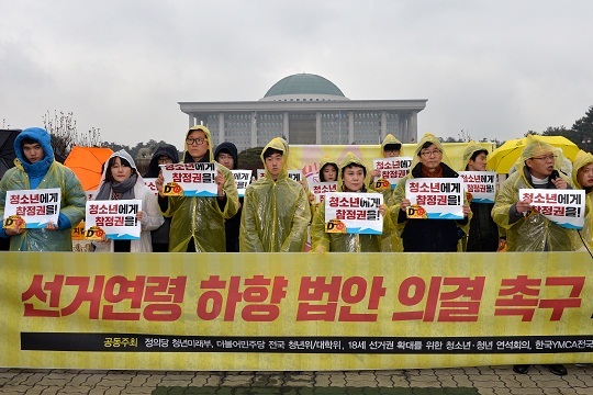 국회 정문 앞에서 선거연령 하향 법안 의결 촉구 피켓시위를 하고 있는 모습.