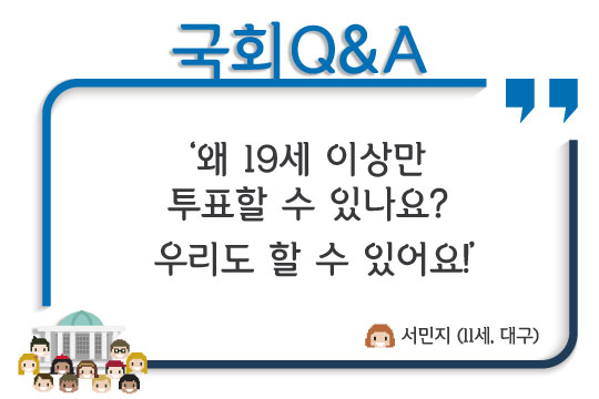 국회Q&A.jpg