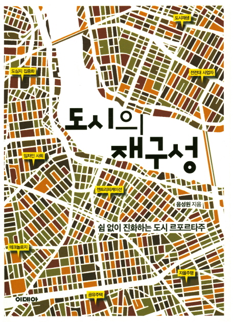 도시의 재구성(음성원).jpg