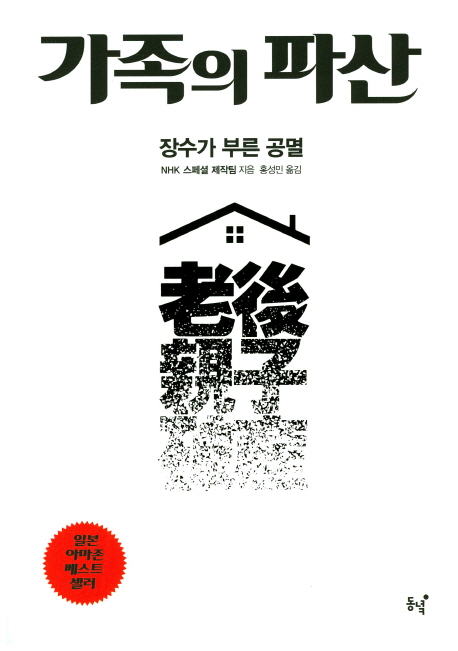 356. 가족의 파산.jpg