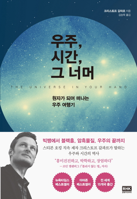 360. 우주, 시간, 그 너머.jpg