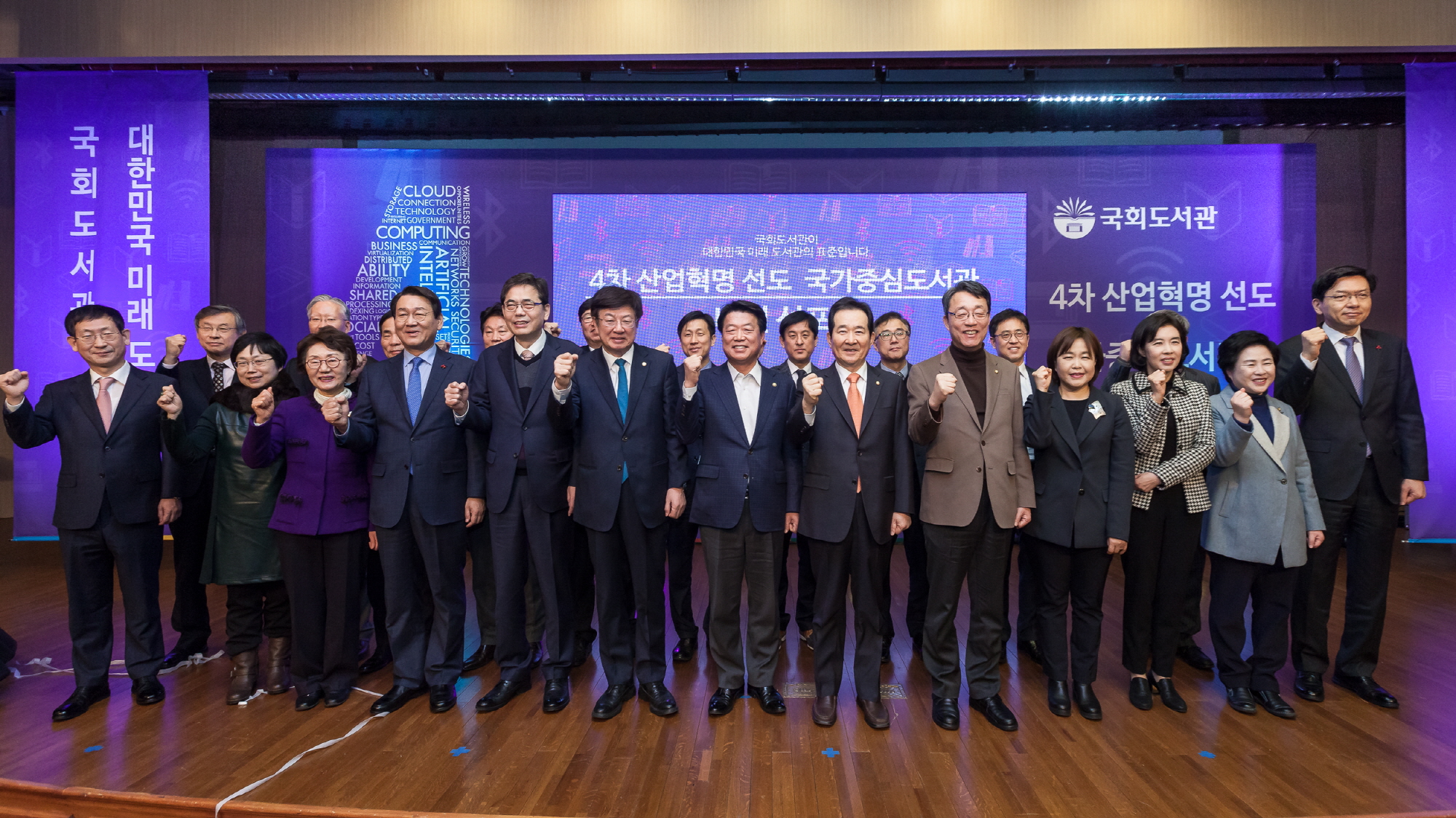 ​11시 국회도서관 대강당에서 열린  '4차 산업혁명 선도 국가중심도서관 비전 선포식'에 참석했다.