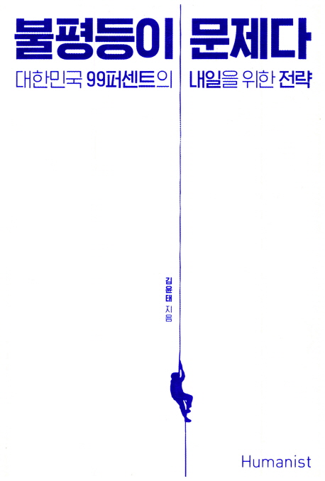 365. 불평등이 문제다.jpg