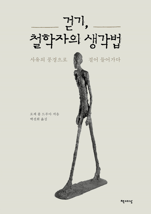 374. 걷기, 철학자의 생각법.jpg