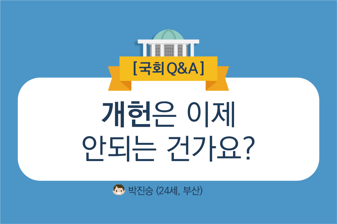 180427 국회Q&A-01.jpg