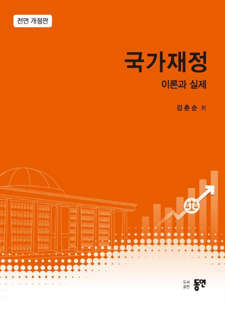 381. 국가재정.jpg