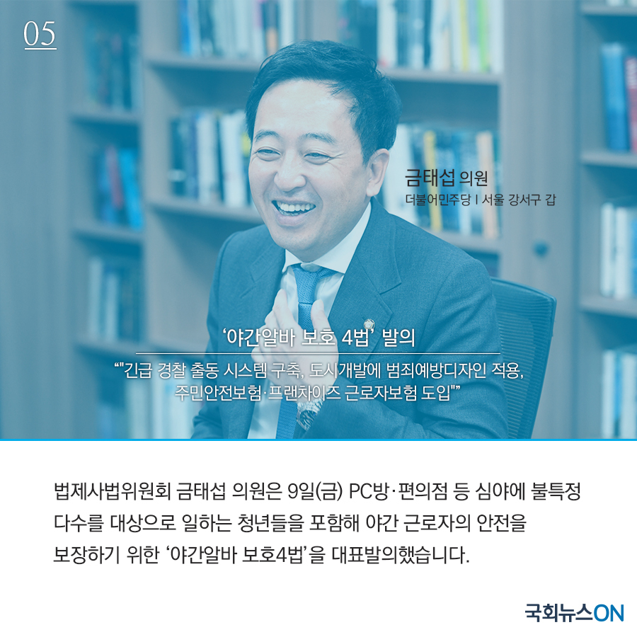 [카드뉴스] 주요의원입법안05_금태섭.jpg