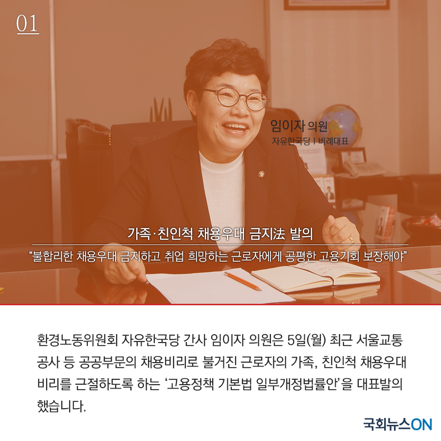 [카드뉴스] 주요의원입법안01_임이자.jpg