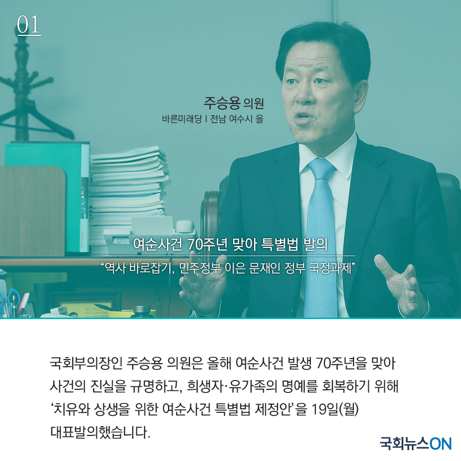 [카드뉴스] 주요입법안01_주승용.jpg