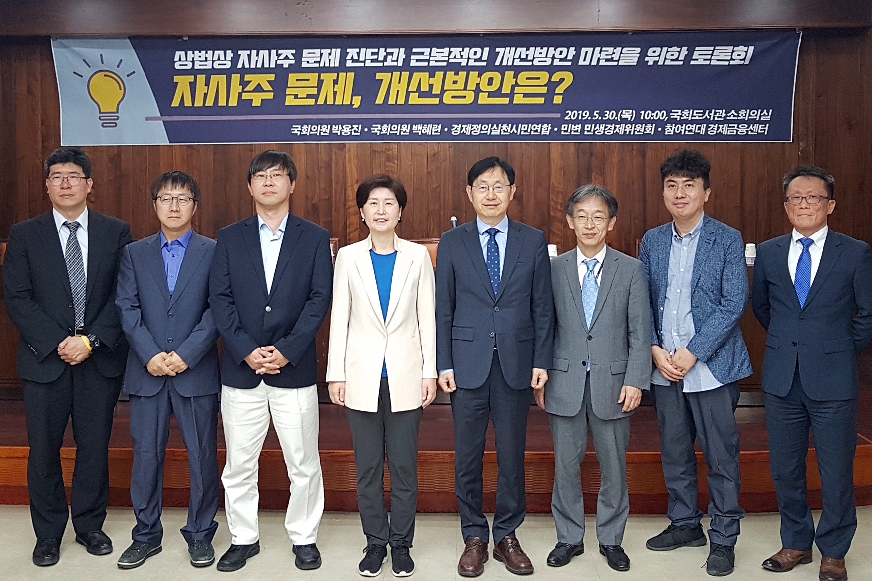 30일 국회에서 열린 '상법상 자사주 문제 진단과 근본적인 개선방안 마련을 위한 토론회'에서 참석자들이 토론에 앞서 기념촬영을 하고 있다(사진=박병탁 기자)