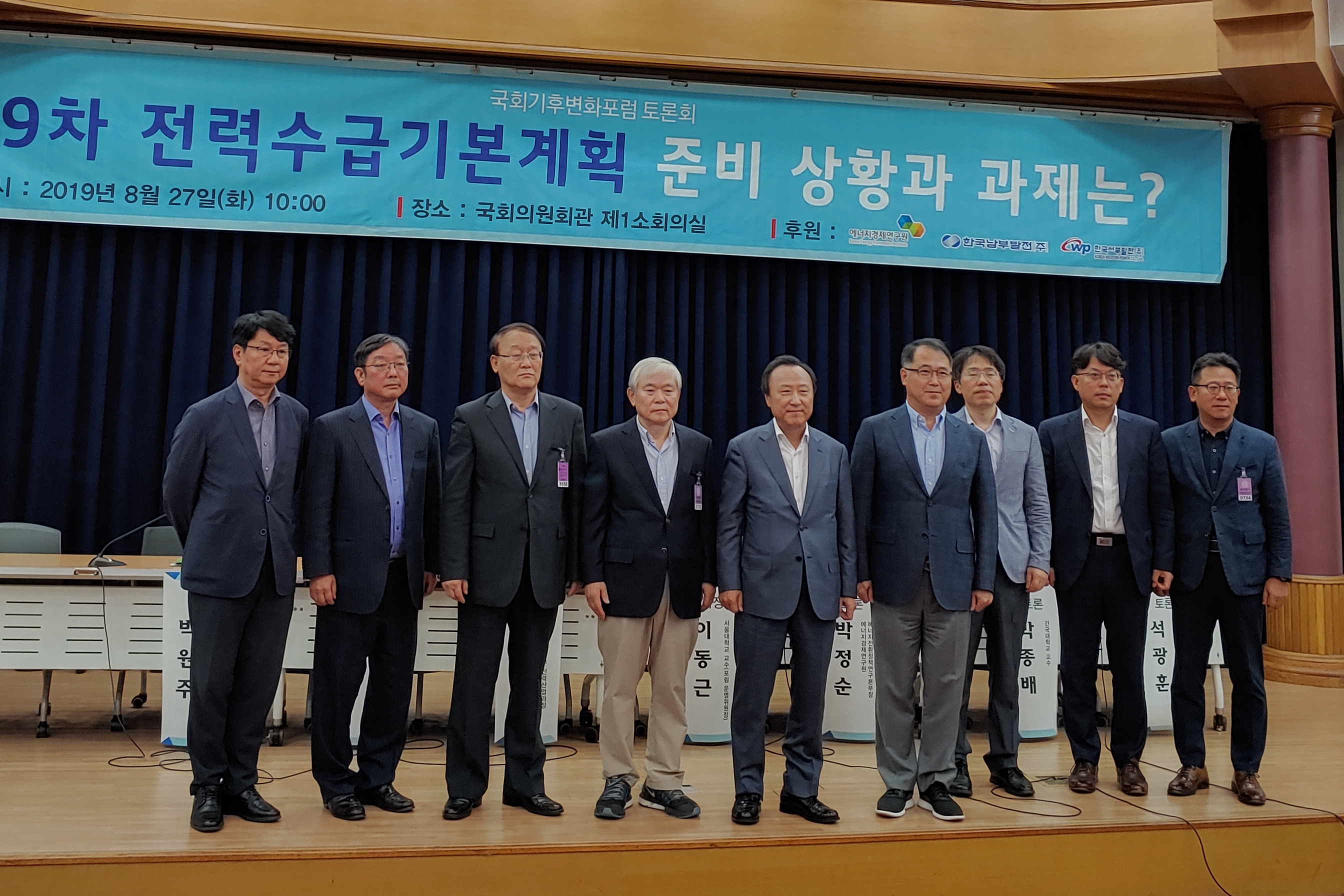 27일(화) 국회에서 열린 ‘제9차 전력수급기본계획 준비 상황과 과제는?’ 토론회에서 토론자들이 기념촬영을 하고 있는 모습.(박병탁 기자)